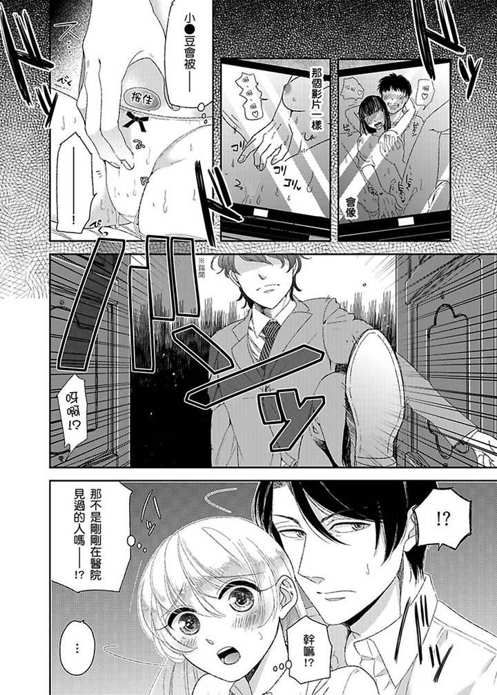 醫生…那邊不能碰！這樣我會高潮的…聽到了嗎！ 第7話 第7页