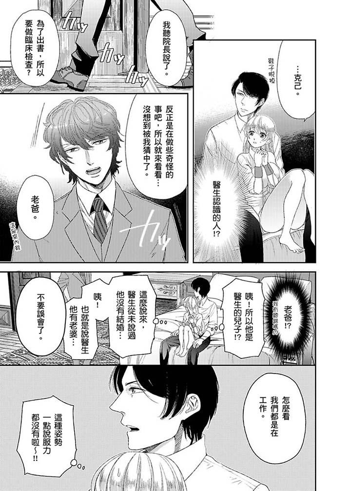 醫生…那邊不能碰！這樣我會高潮的…聽到了嗎！ 第7話 第8页