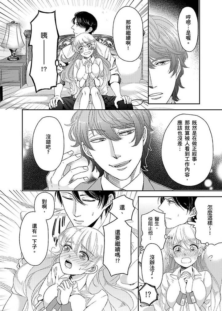 醫生…那邊不能碰！這樣我會高潮的…聽到了嗎！ 第7話 第9页