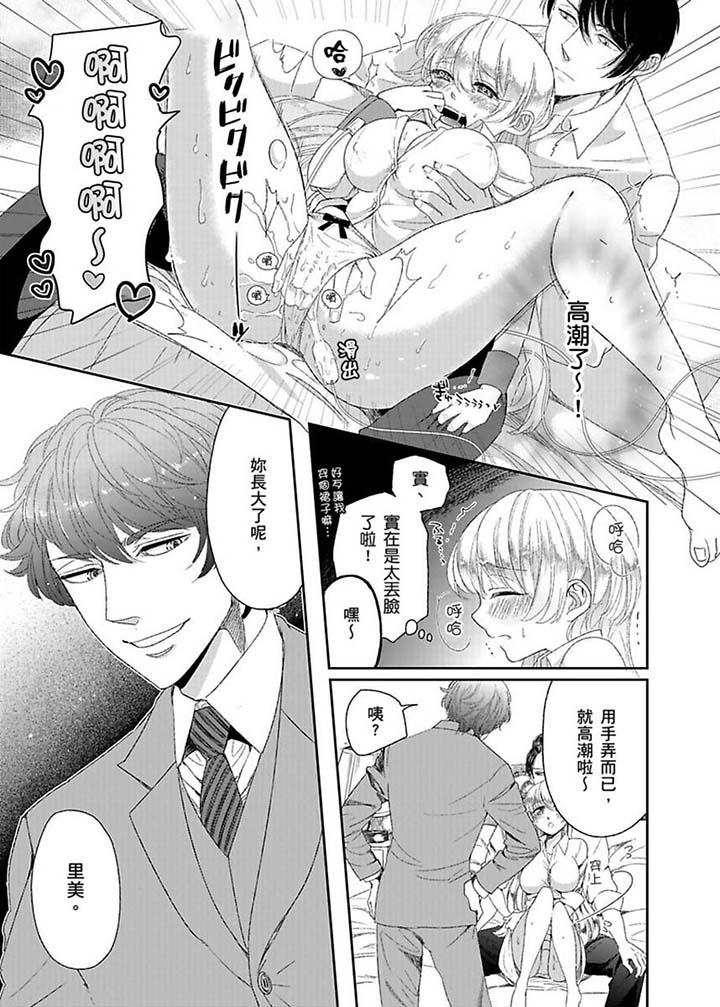 醫生…那邊不能碰！這樣我會高潮的…聽到了嗎！ 第8話 第2页