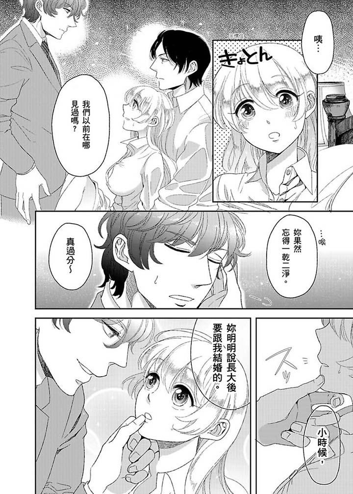醫生…那邊不能碰！這樣我會高潮的…聽到了嗎！ 第8話 第3页
