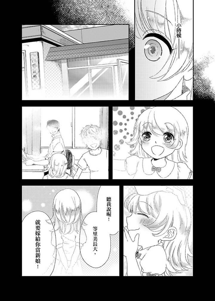 醫生…那邊不能碰！這樣我會高潮的…聽到了嗎！ 第8話 第4页