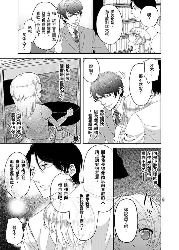 醫生…那邊不能碰！這樣我會高潮的…聽到了嗎！ 第8話 第8页
