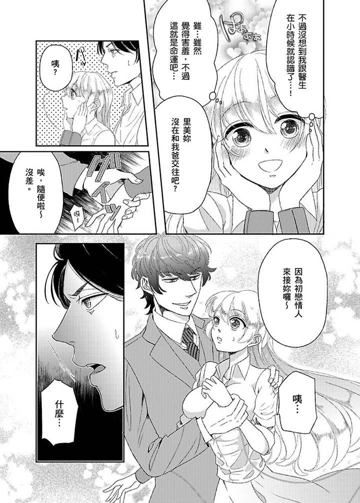 醫生…那邊不能碰！這樣我會高潮的…聽到了嗎！ 第8話 第6页