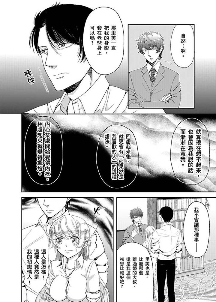 醫生…那邊不能碰！這樣我會高潮的…聽到了嗎！ 第8話 第9页