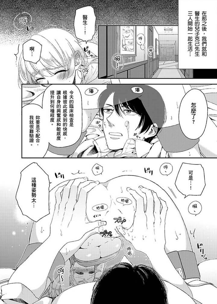 醫生…那邊不能碰！這樣我會高潮的…聽到了嗎！ 第8話 第11页