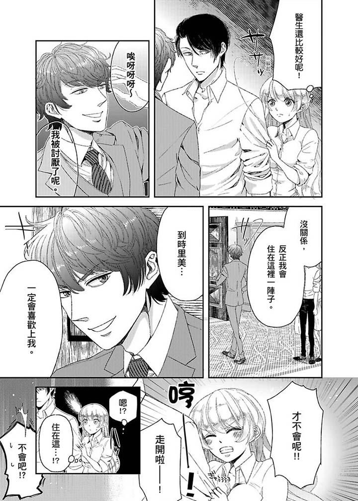 醫生…那邊不能碰！這樣我會高潮的…聽到了嗎！ 第8話 第10页