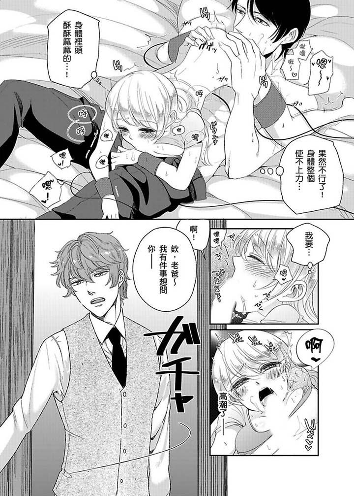 醫生…那邊不能碰！這樣我會高潮的…聽到了嗎！ 第9話 第3页