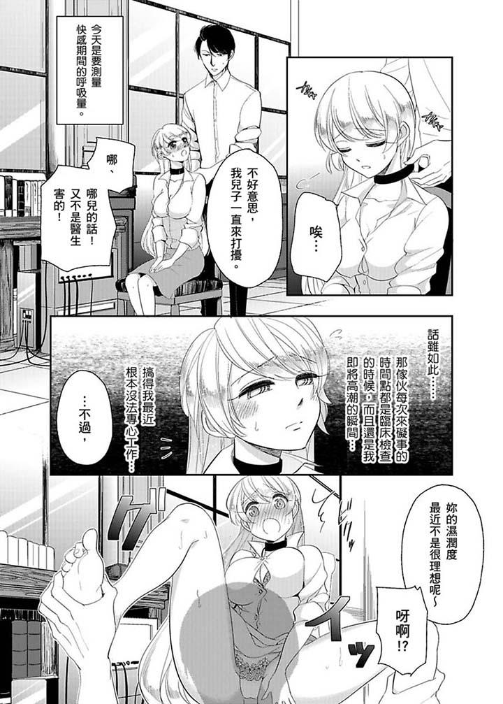 醫生…那邊不能碰！這樣我會高潮的…聽到了嗎！ 第9話 第5页