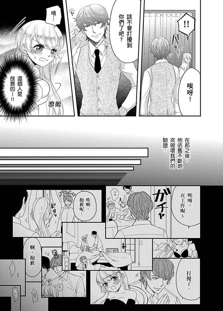 醫生…那邊不能碰！這樣我會高潮的…聽到了嗎！ 第9話 第4页