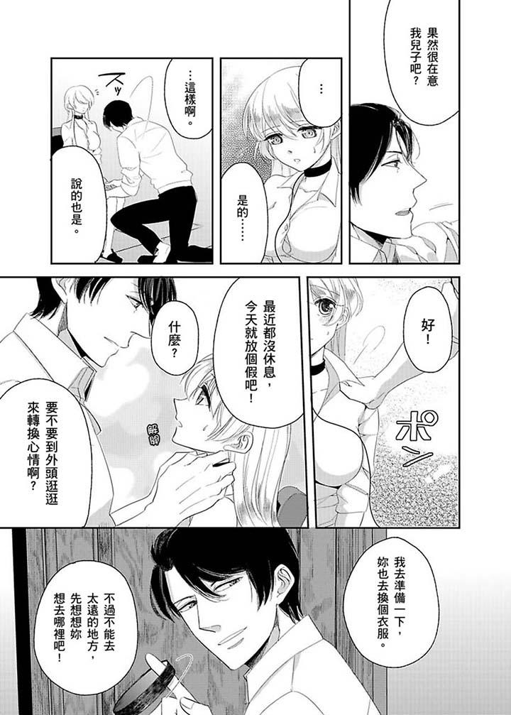 醫生…那邊不能碰！這樣我會高潮的…聽到了嗎！ 第9話 第6页