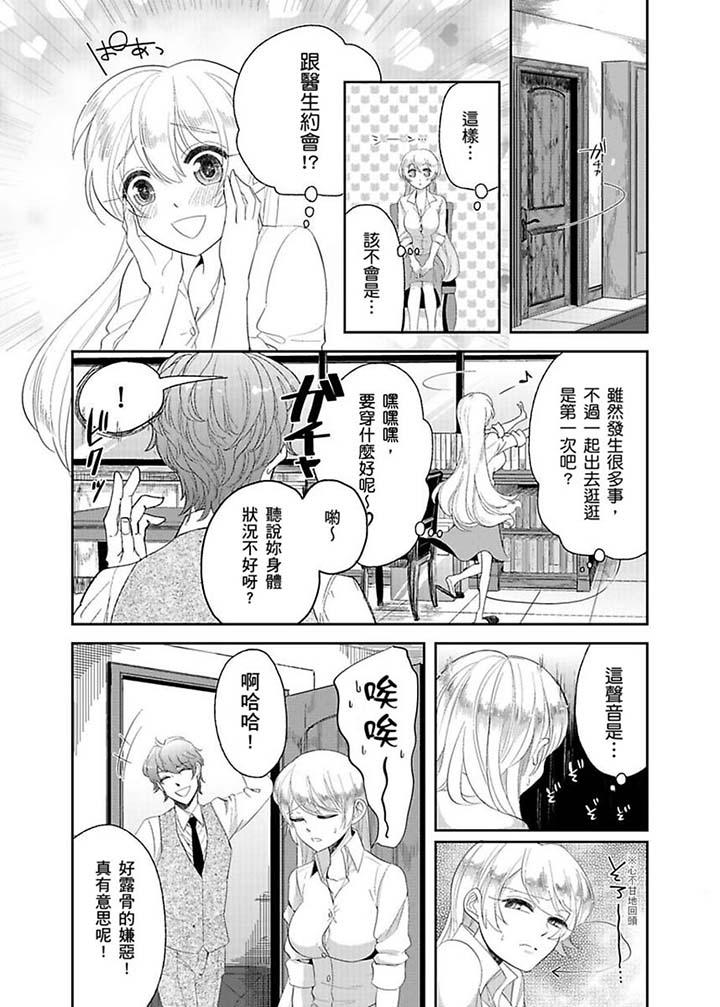 醫生…那邊不能碰！這樣我會高潮的…聽到了嗎！ 第9話 第7页