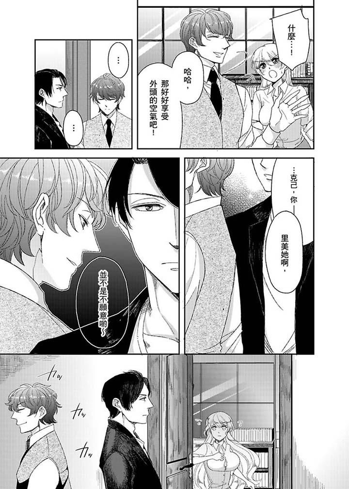 醫生…那邊不能碰！這樣我會高潮的…聽到了嗎！ 第9話 第10页