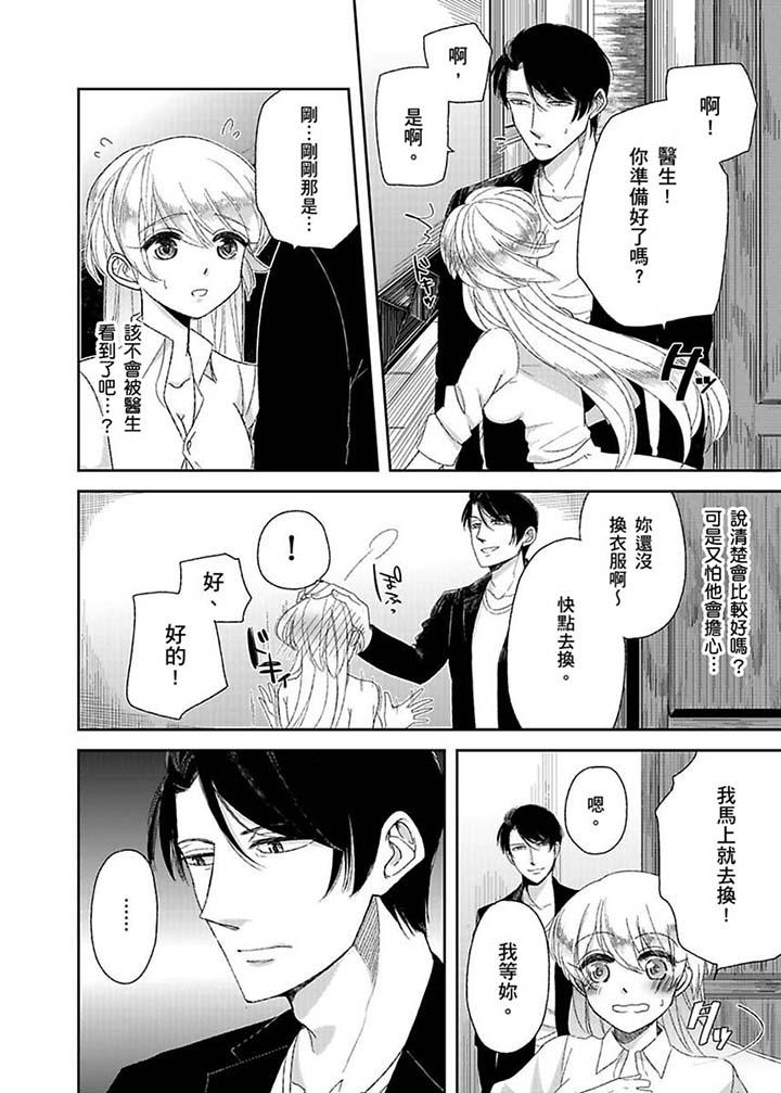 醫生…那邊不能碰！這樣我會高潮的…聽到了嗎！ 第9話 第11页
