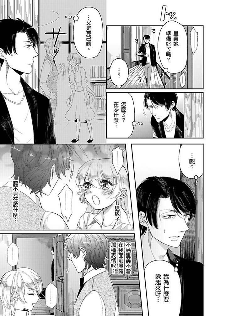 醫生…那邊不能碰！這樣我會高潮的…聽到了嗎！ 第9話 第8页
