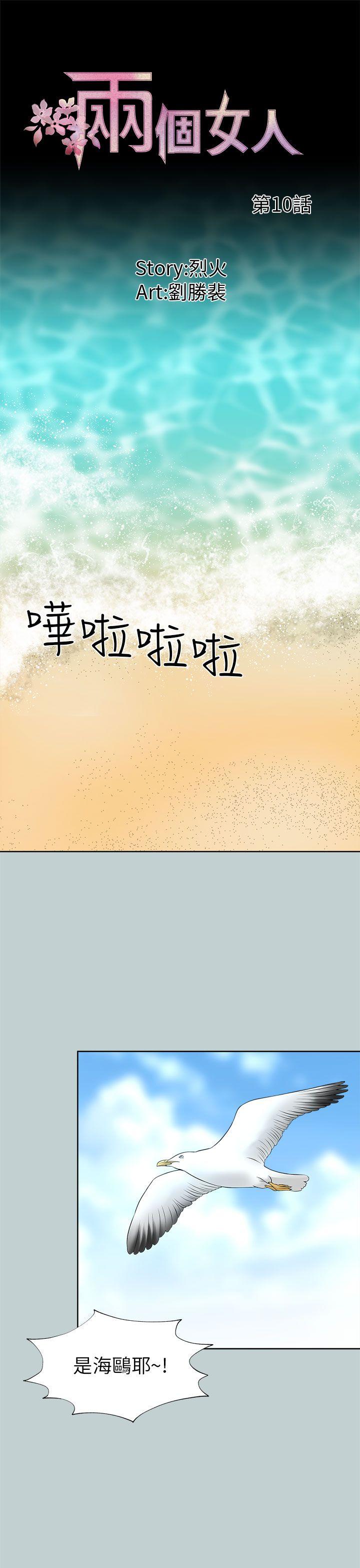 我和姐夫(两个女人) 第10話 第1页