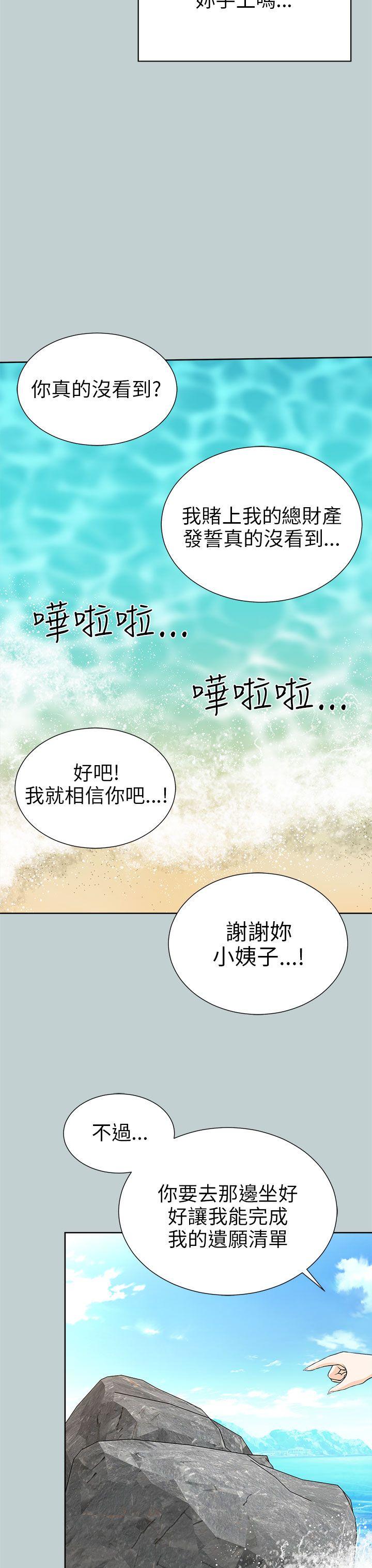 我和姐夫(两个女人) 第10話 第15页