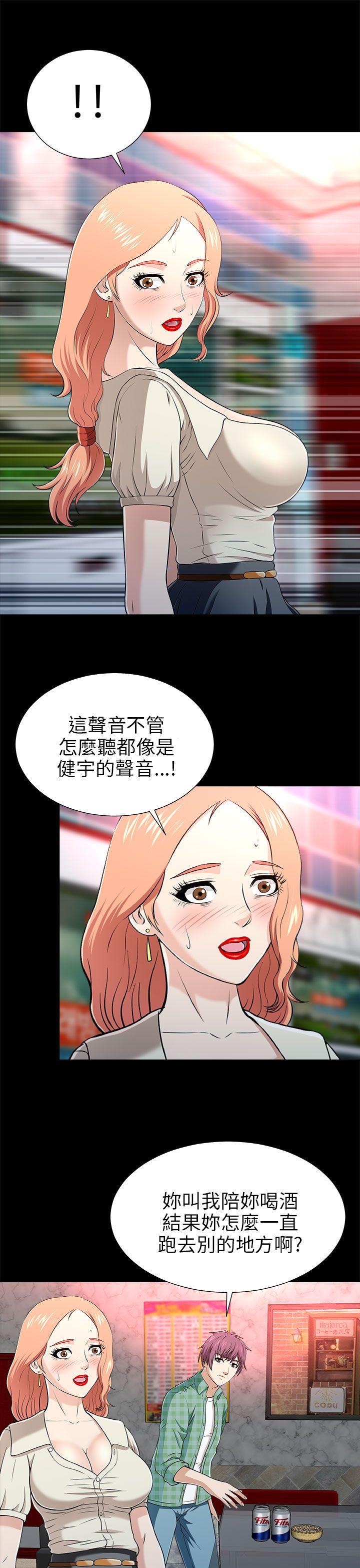 我和姐夫(两个女人) 第13話 第17页