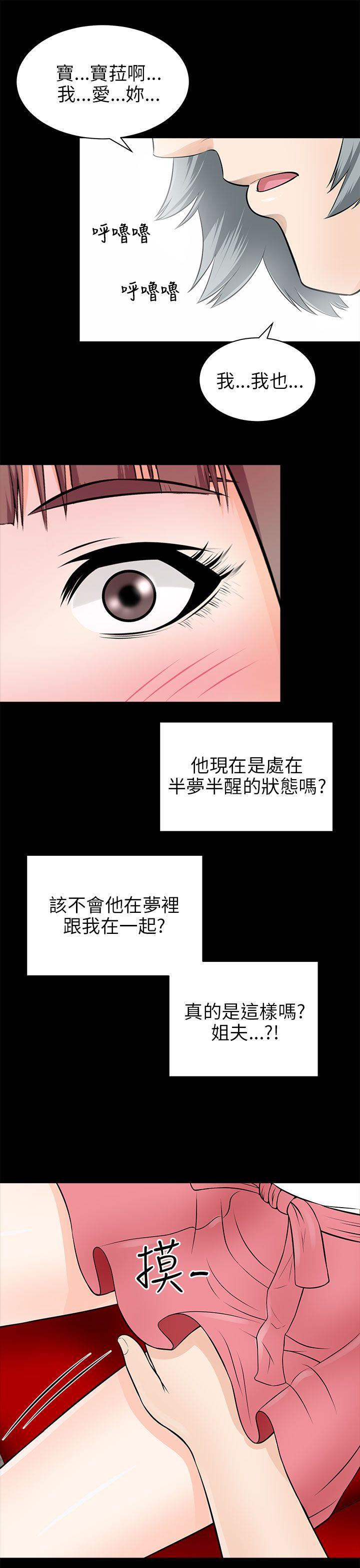 我和姐夫(两个女人) 第14話 第37页
