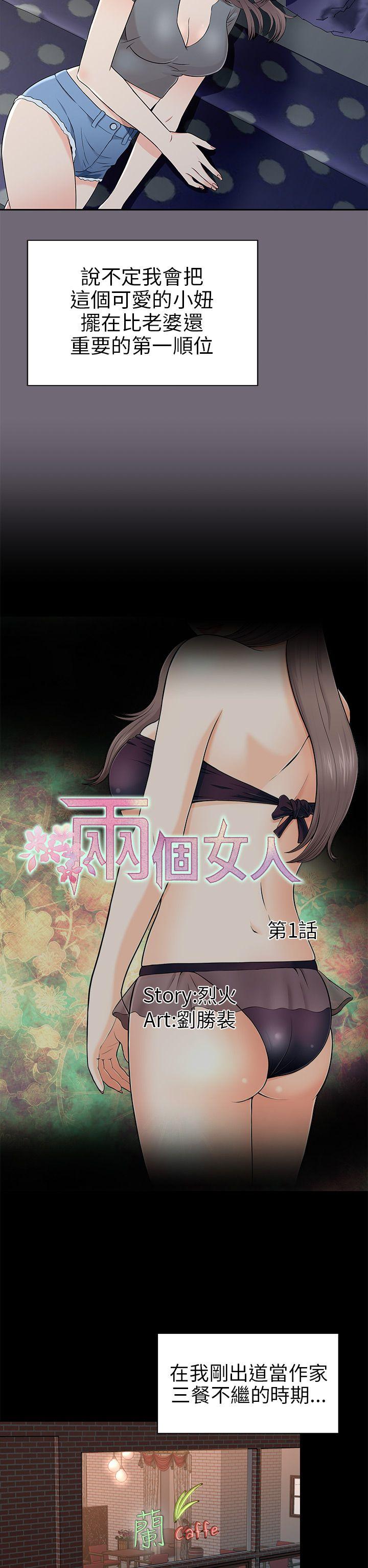 我和姐夫(两个女人) 第1話 第14页