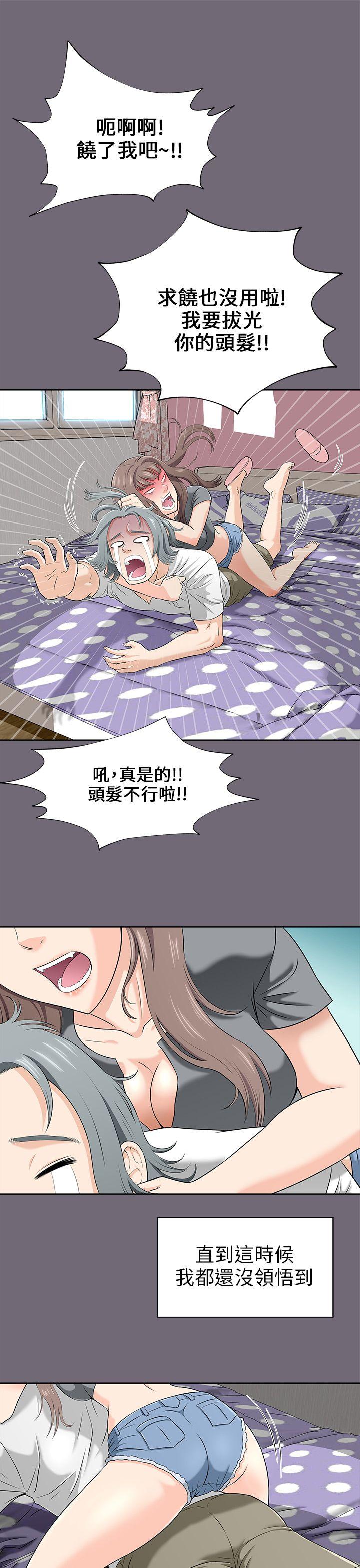 我和姐夫(两个女人) 第1話 第25页