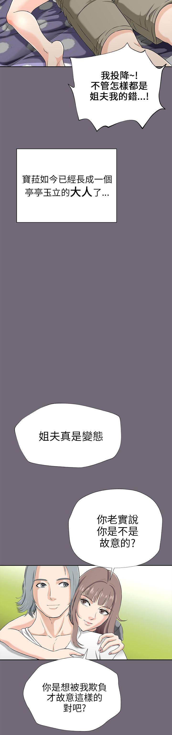 我和姐夫(两个女人) 第1話 第26页