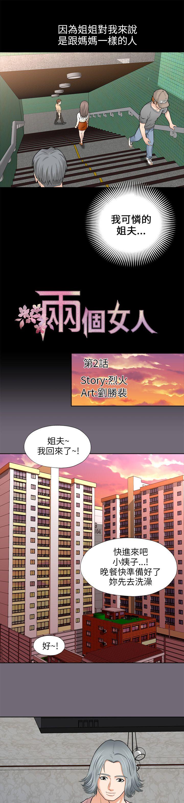 我和姐夫(两个女人) 第2話 第6页