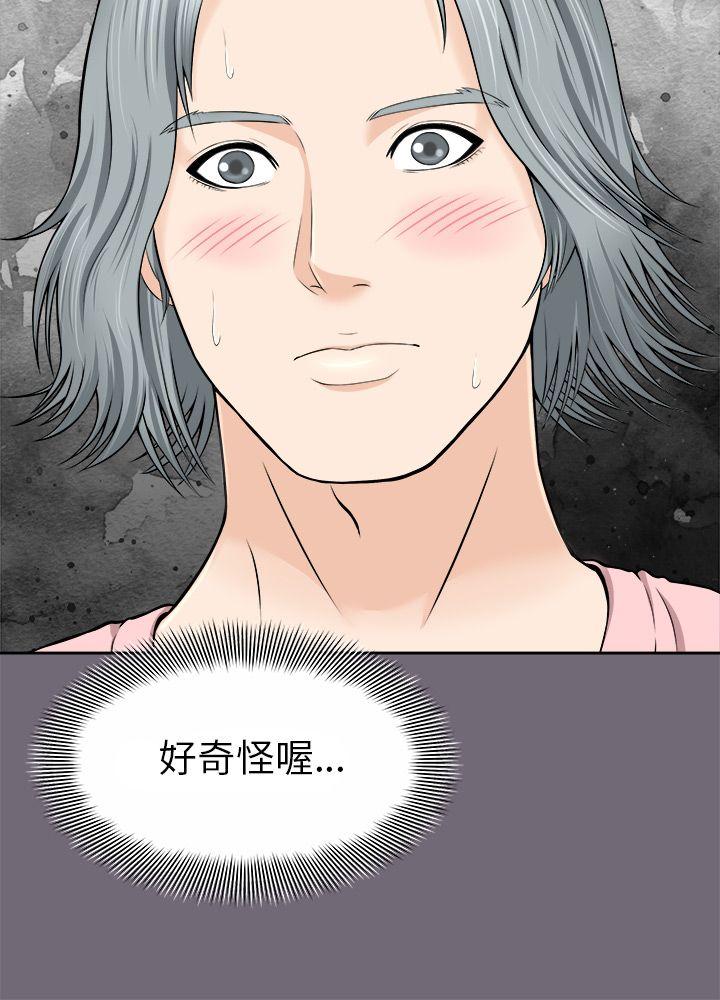 我和姐夫(两个女人) 第2話 第14页