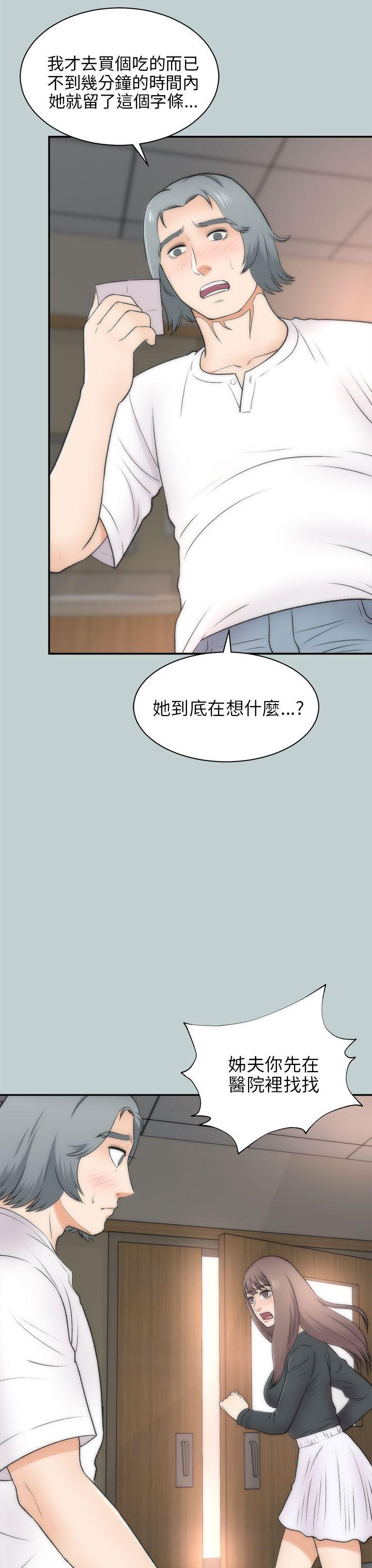 我和姐夫(两个女人) 最終話 第13页