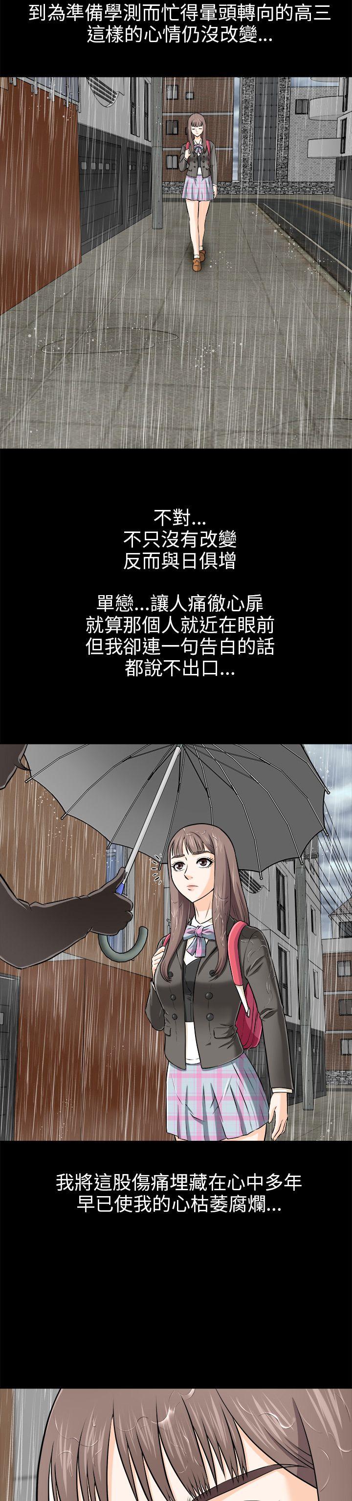 我和姐夫(两个女人) 第3話 第23页