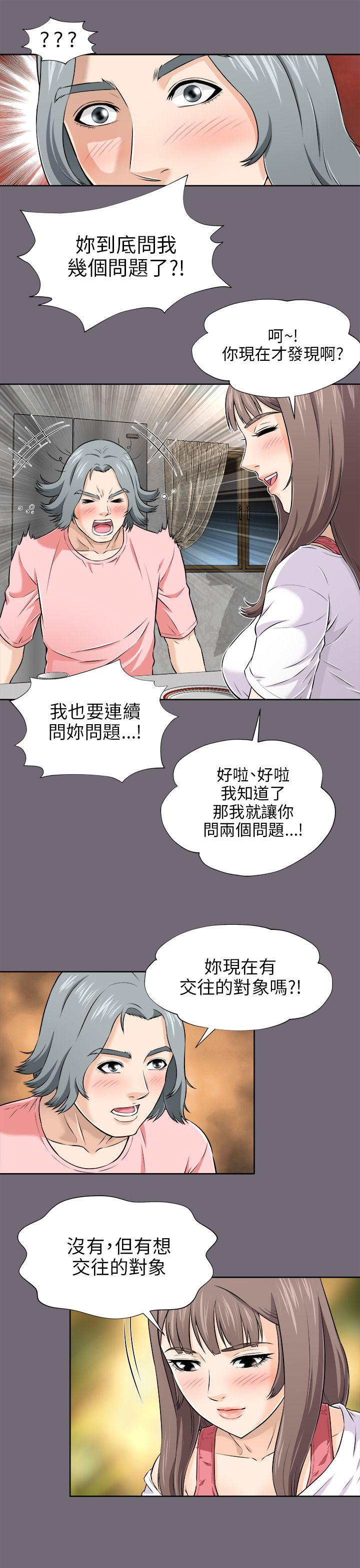 我和姐夫(两个女人) 第3話 第10页