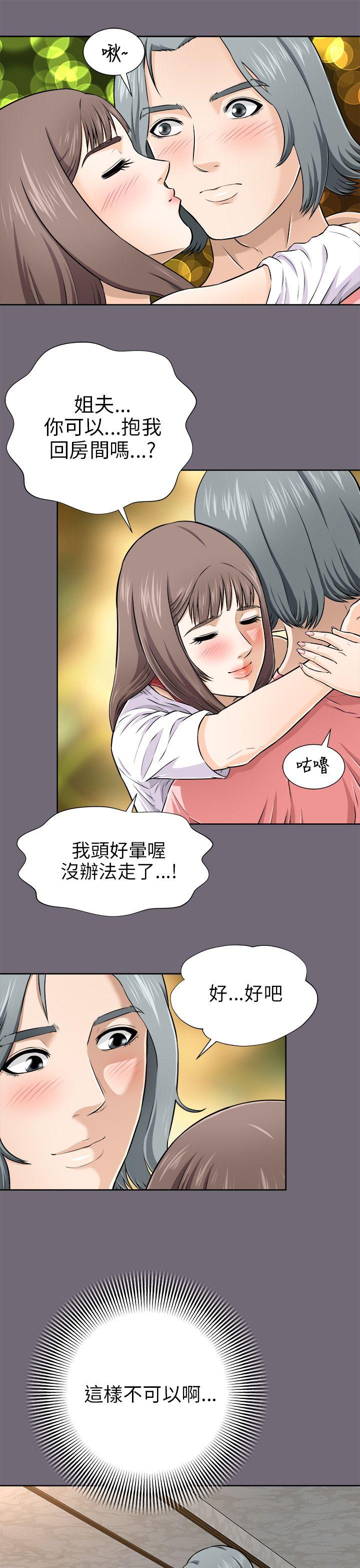 我和姐夫(两个女人) 第3話 第19页