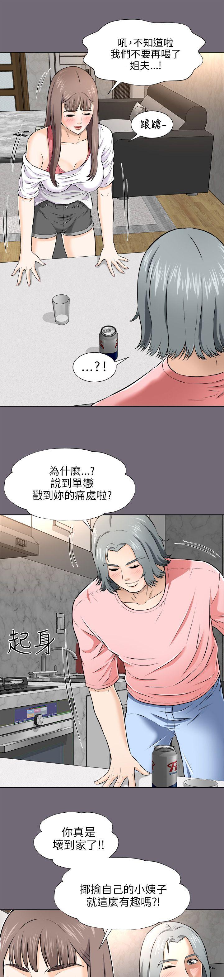我和姐夫(两个女人) 第3話 第13页