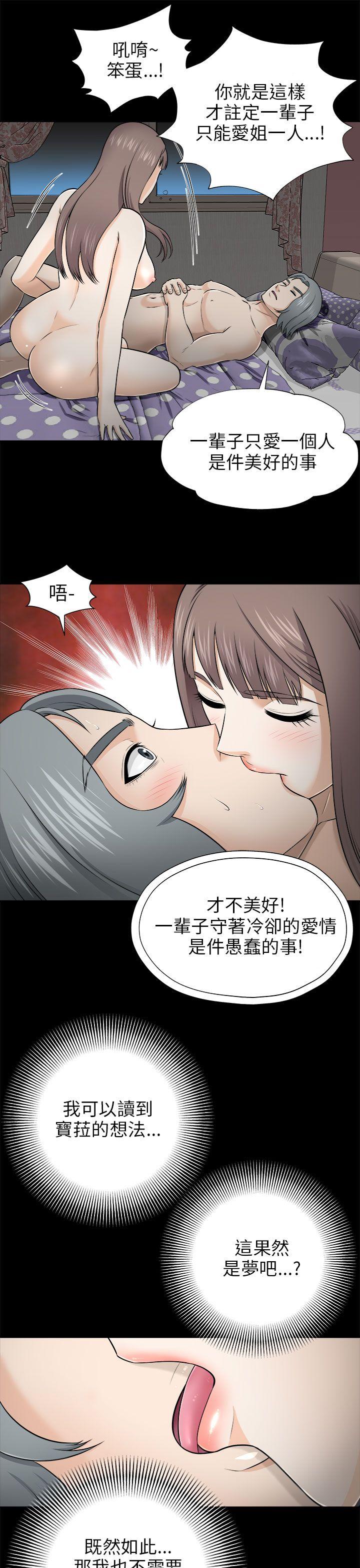 我和姐夫(两个女人) 第4話 第13页
