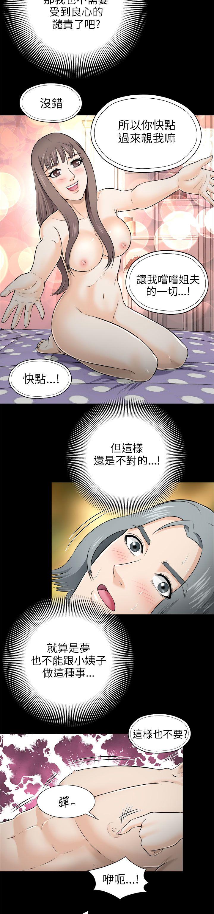 我和姐夫(两个女人) 第4話 第14页