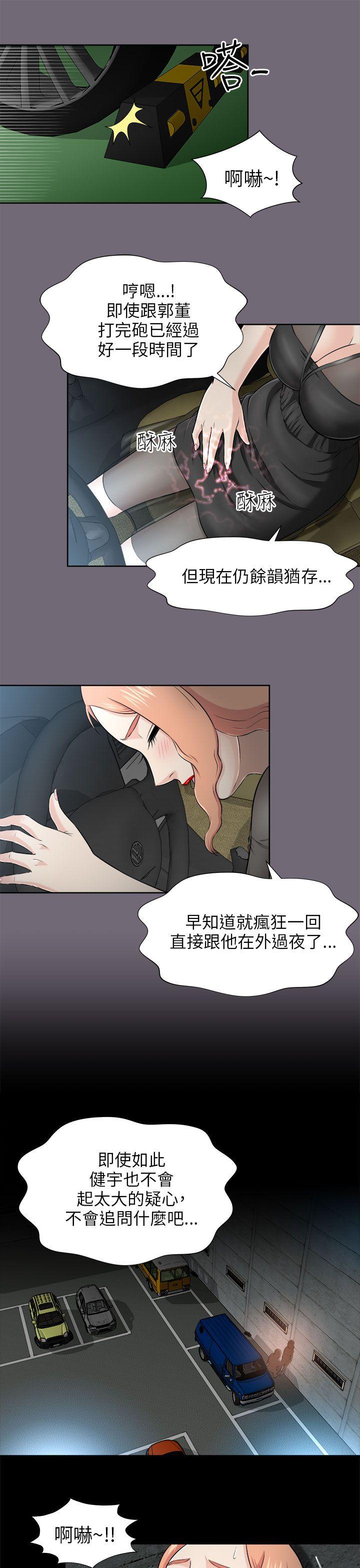 我和姐夫(两个女人) 第4話 第22页