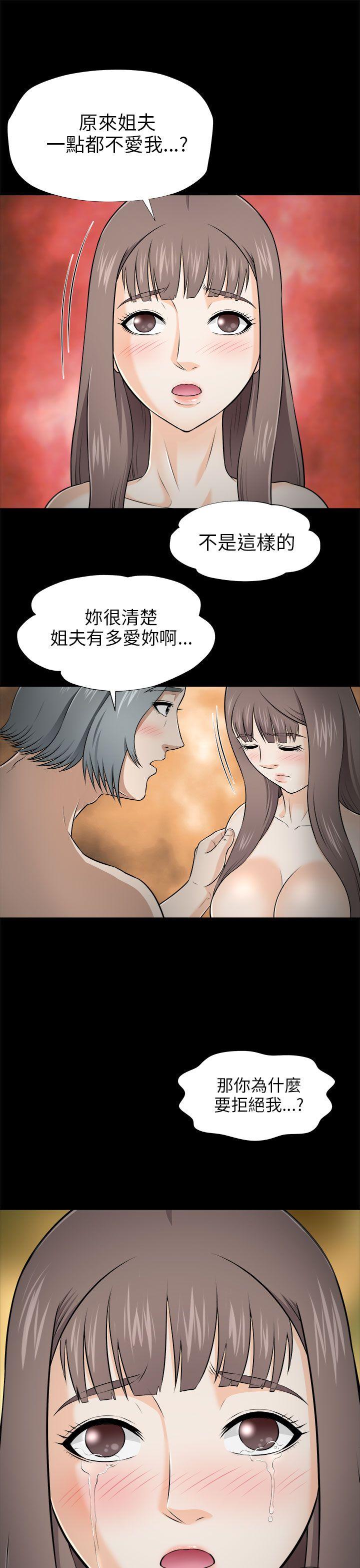 我和姐夫(两个女人) 第4話 第16页