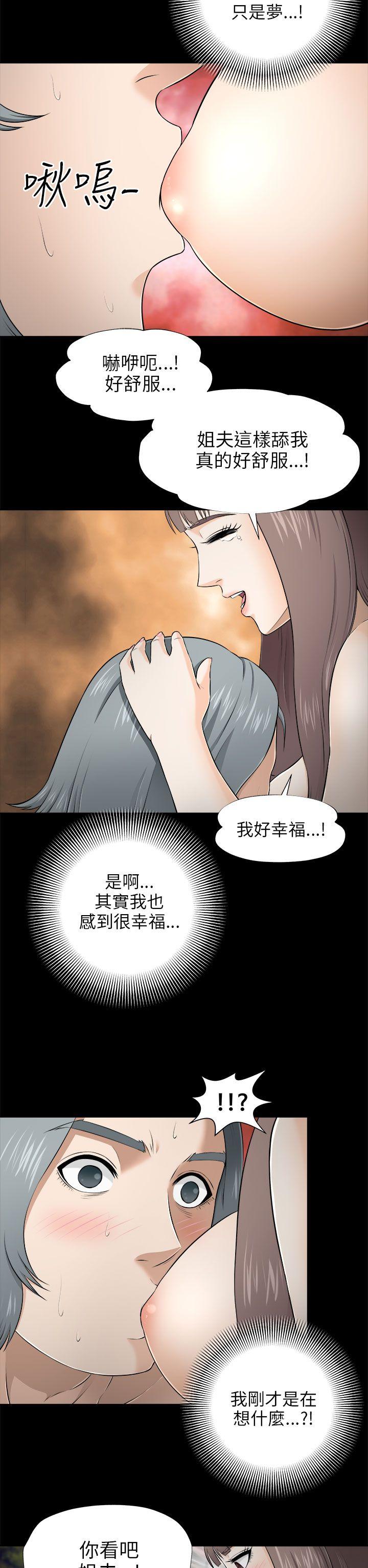 我和姐夫(两个女人) 第4話 第29页