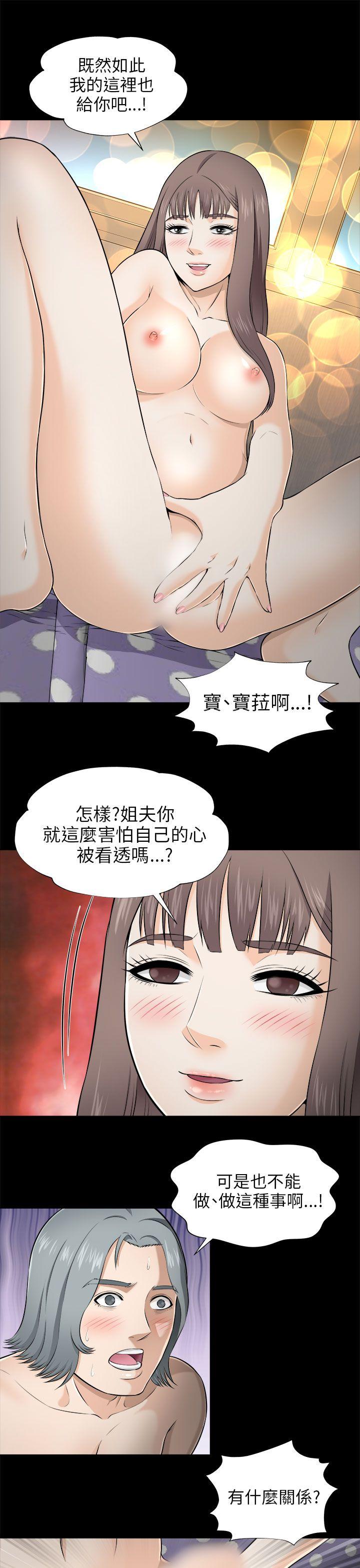 我和姐夫(两个女人) 第4話 第31页