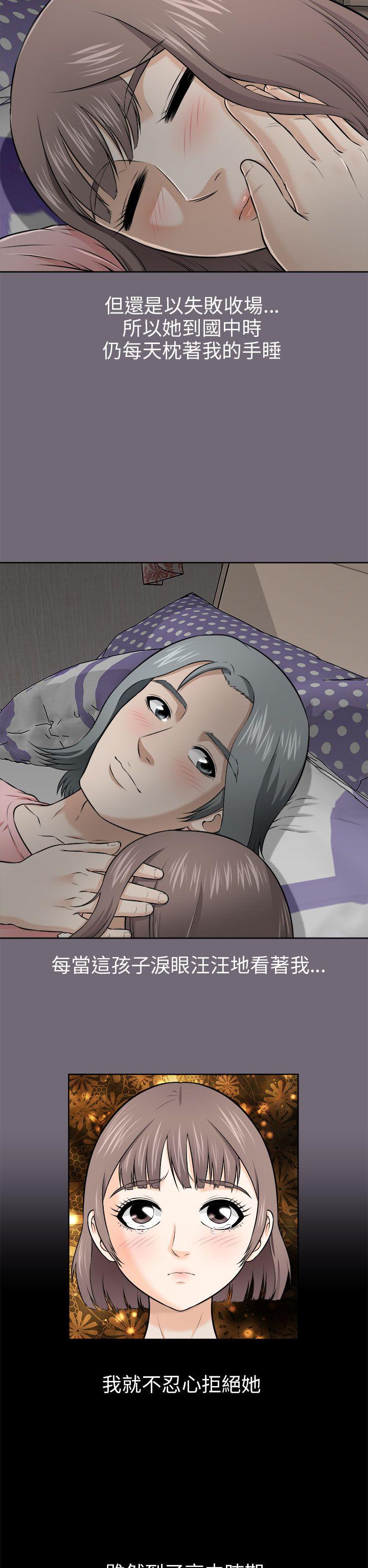 我和姐夫(两个女人) 第4話 第2页