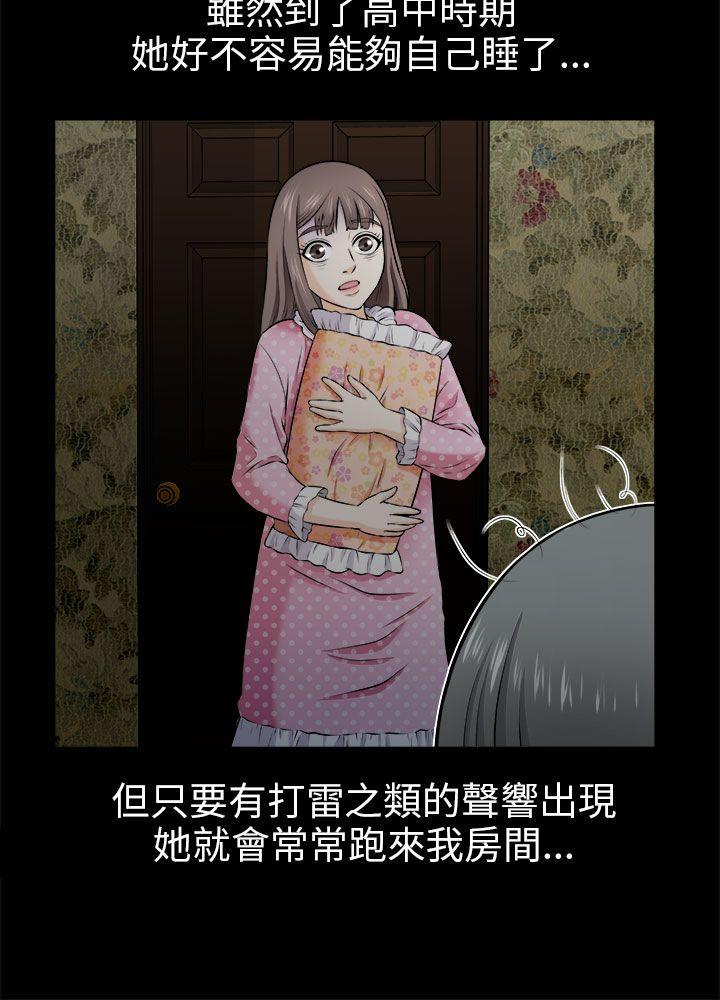 我和姐夫(两个女人) 第4話 第3页