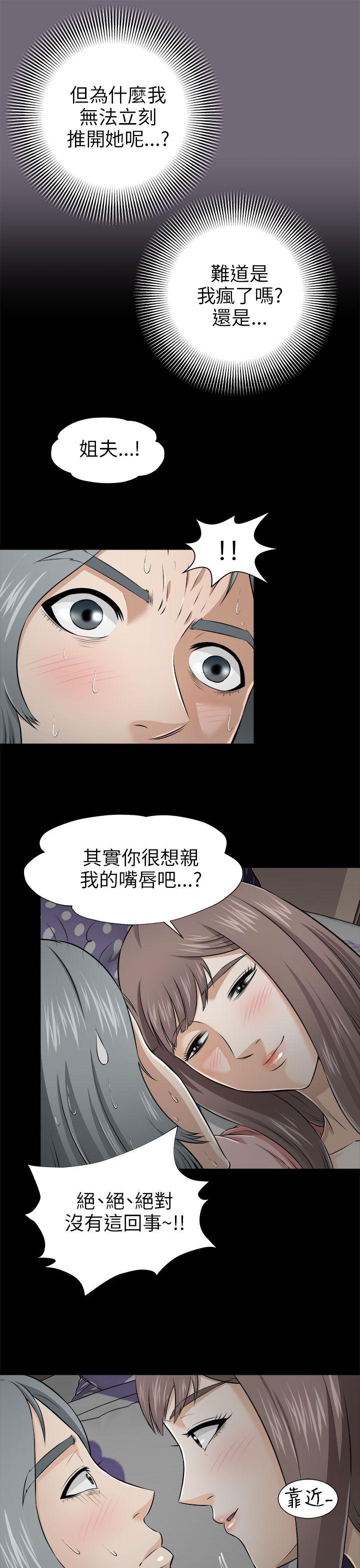 我和姐夫(两个女人) 第4話 第7页