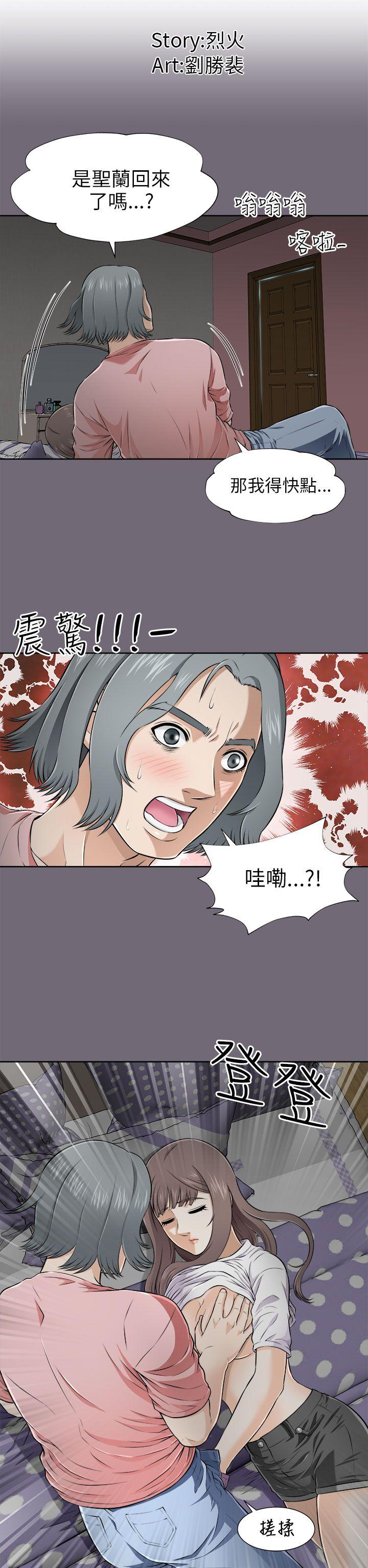 我和姐夫(两个女人) 第5話 第2页
