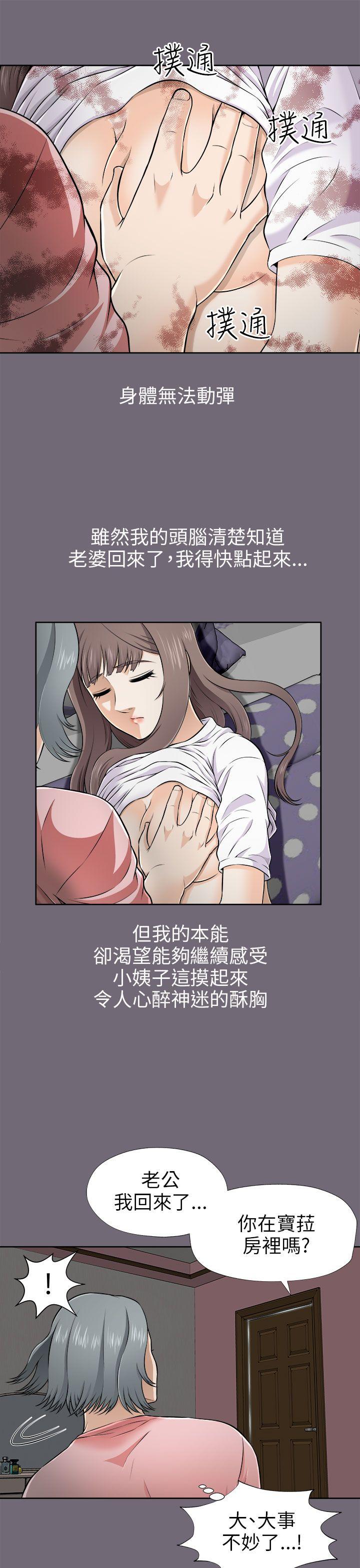 我和姐夫(两个女人) 第5話 第4页