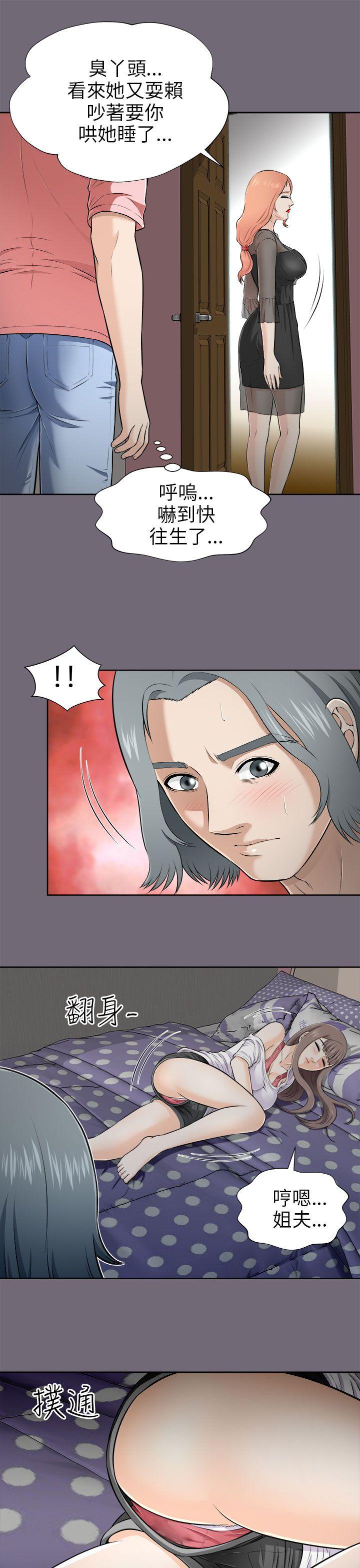 我和姐夫(两个女人) 第5話 第7页