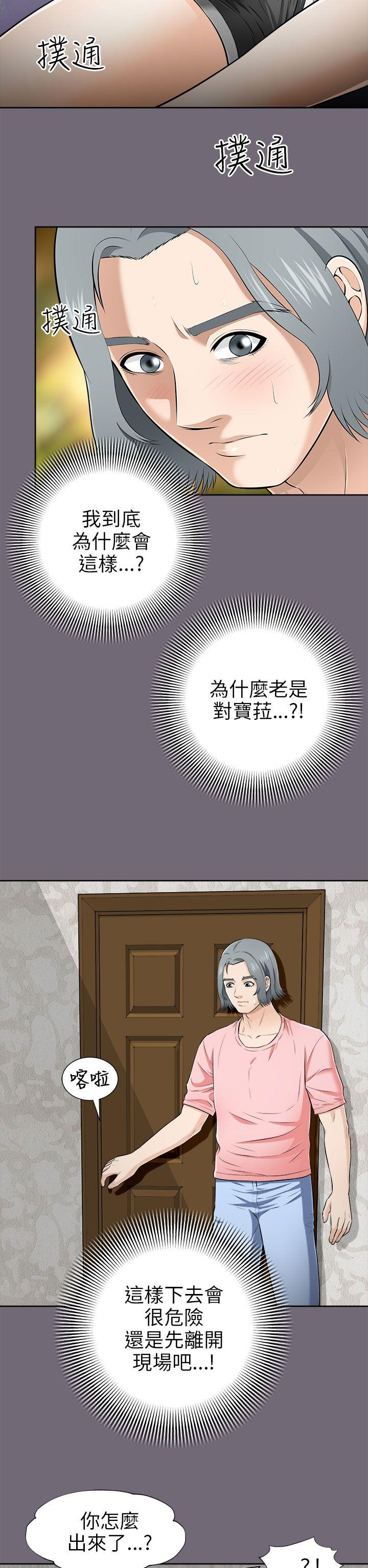 我和姐夫(两个女人) 第5話 第8页