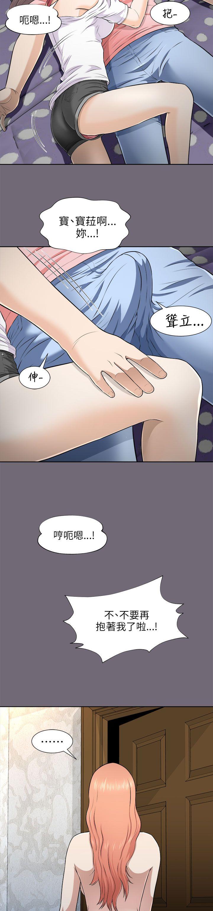 我和姐夫(两个女人) 第5話 第32页