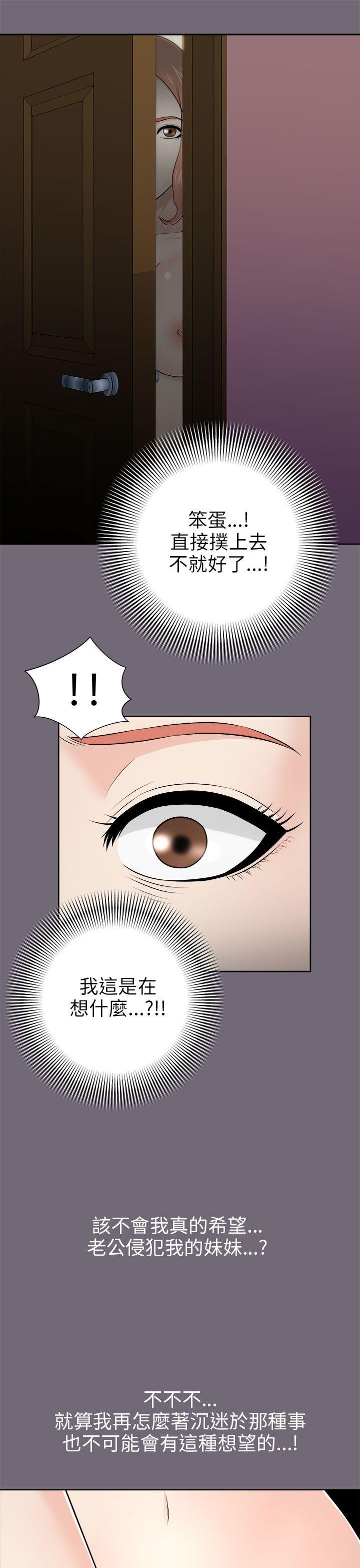 我和姐夫(两个女人) 第5話 第34页