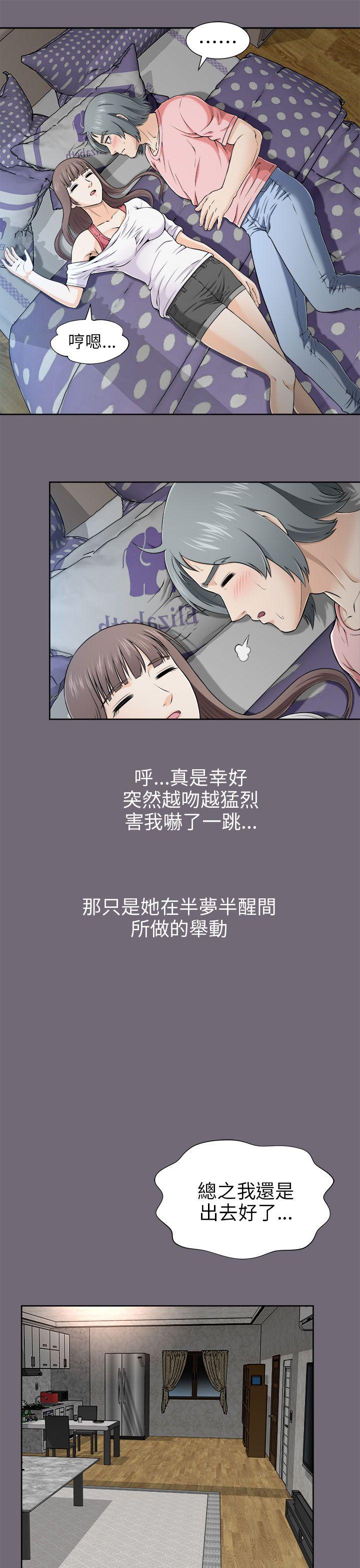 我和姐夫(两个女人) 第6話 第10页