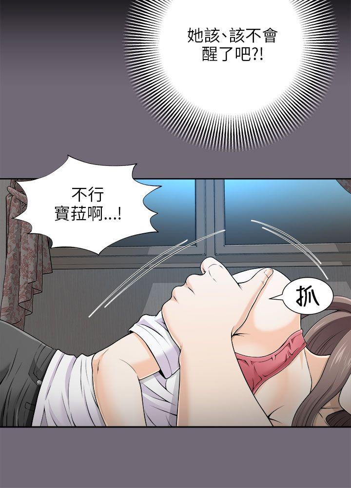 我和姐夫(两个女人) 第6話 第9页